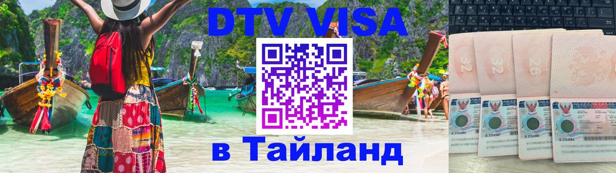 Сколько стоит DTV виза — актуальные цены, оформление даже без документов - 18.11.2025 